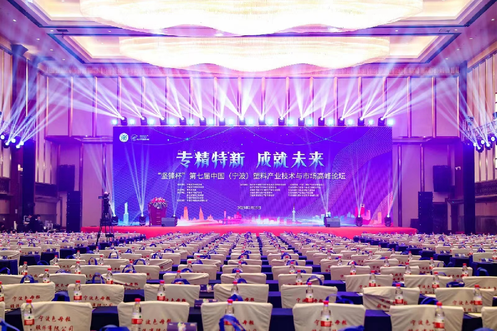 江西奥特受邀参加第七届中国（宁波）塑料产业技术与市场高峰论坛